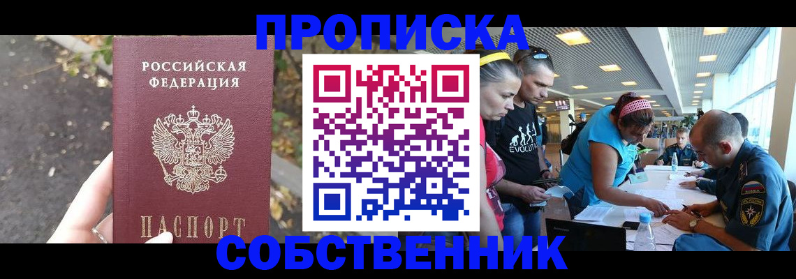 прописка в Вологодской области